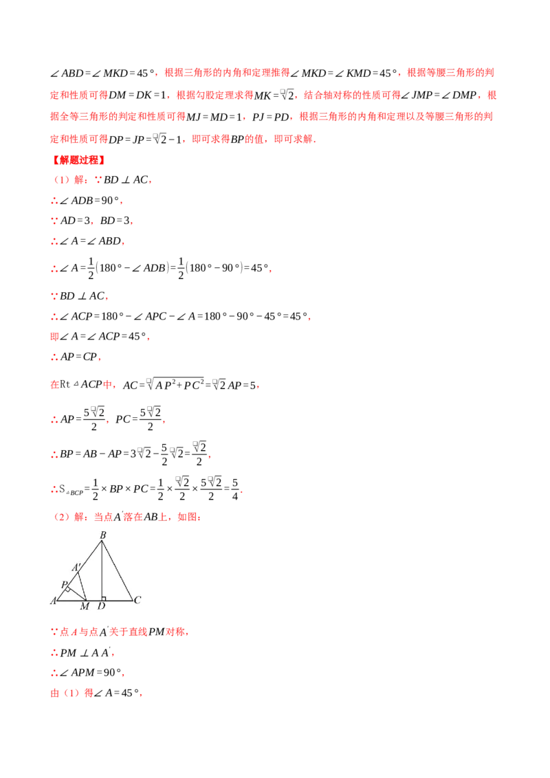 专题17.1利用勾股定理解三角形（压轴题专项讲练）（人教版）（教师版）_初中数学_八年级数学下册（人教版）_压轴题专项-V5_2024版