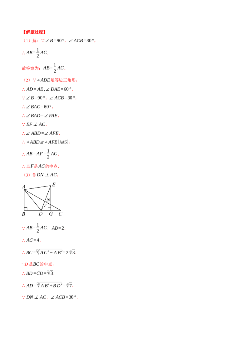 专题17.1利用勾股定理解三角形（压轴题专项讲练）（人教版）（教师版）_初中数学_八年级数学下册（人教版）_压轴题专项-V5_2024版