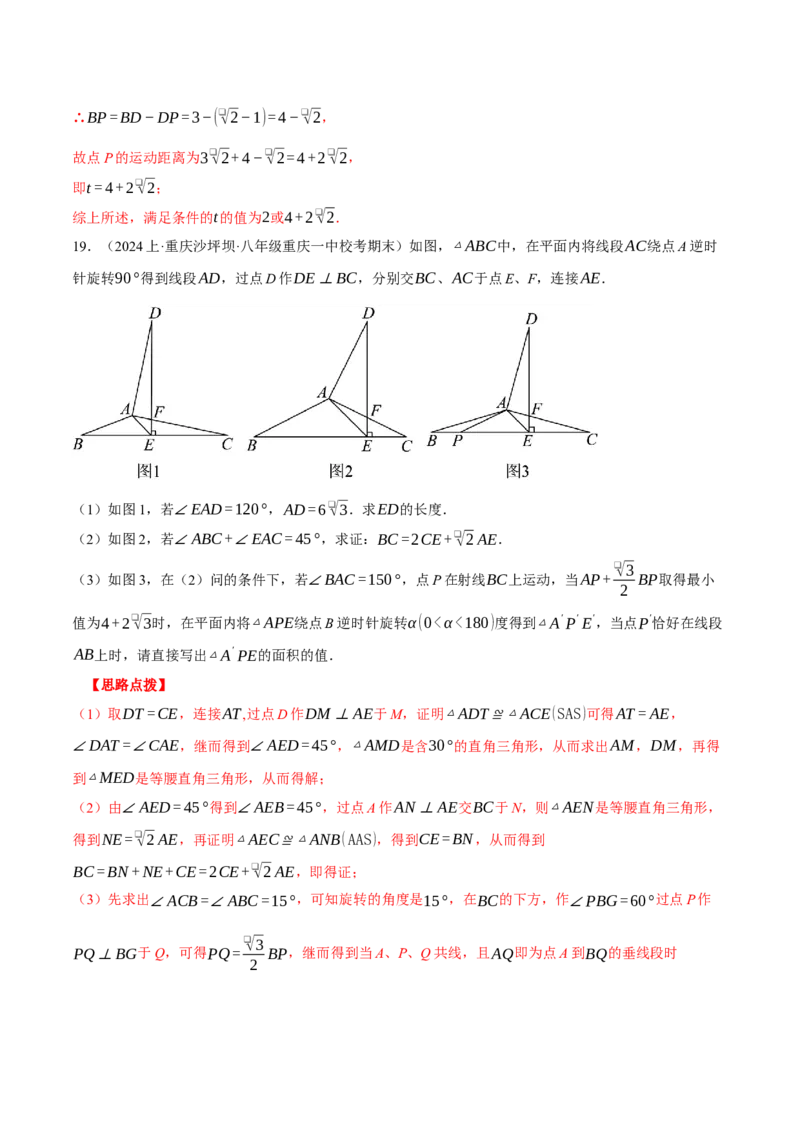 专题17.1利用勾股定理解三角形（压轴题专项讲练）（人教版）（教师版）_初中数学_八年级数学下册（人教版）_压轴题专项-V5_2024版