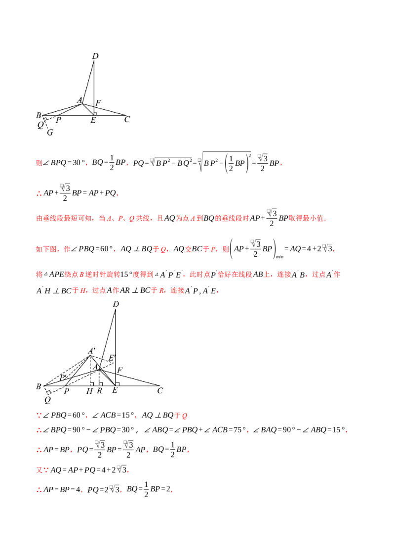 专题17.1利用勾股定理解三角形（压轴题专项讲练）（人教版）（教师版）_初中数学_八年级数学下册（人教版）_压轴题专项-V5_2024版
