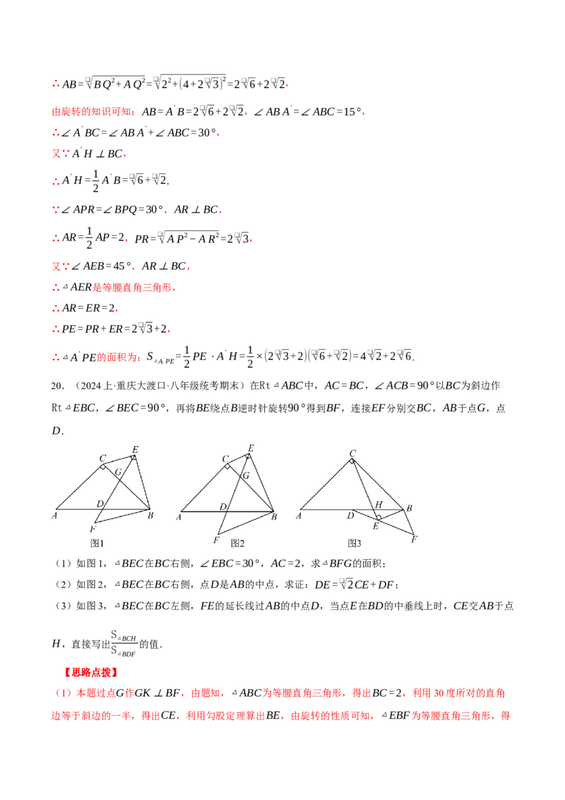 专题17.1利用勾股定理解三角形（压轴题专项讲练）（人教版）（教师版）_初中数学_八年级数学下册（人教版）_压轴题专项-V5_2024版