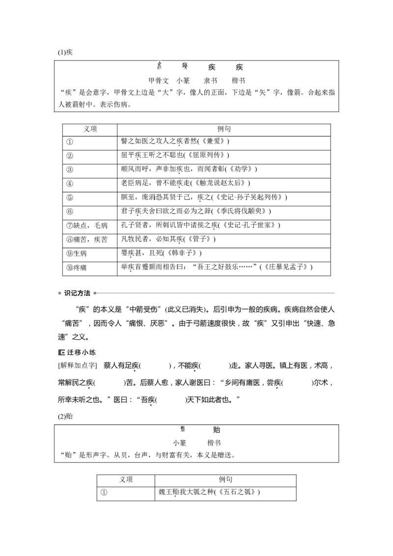 选择性必修上册　连点成线　整合突破_01高考语文_4.22024年新高考资料_1.2024一轮复习_2024年高考语文一轮复习讲义（部编新高考版）_教材文言文点线面_学生用书_选择性必修上册
