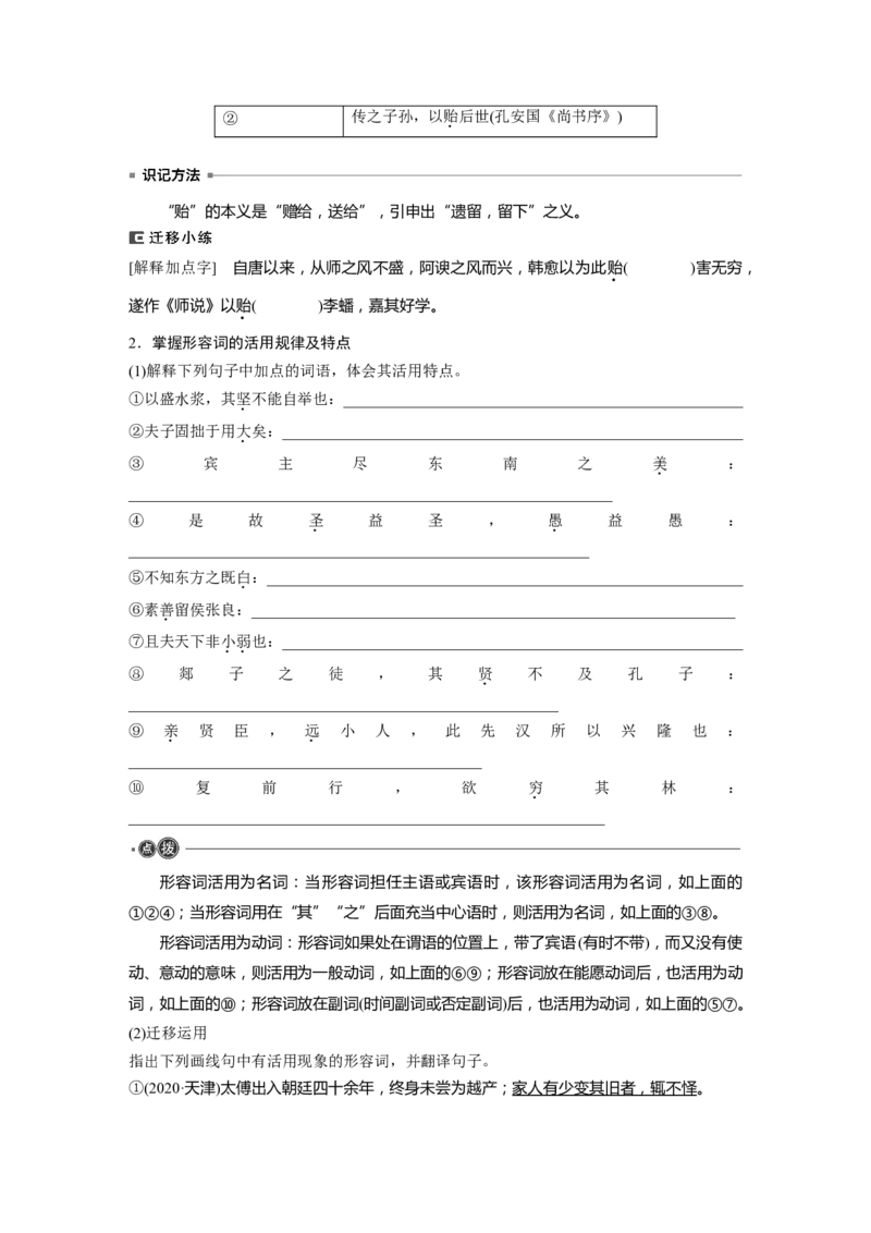 选择性必修上册　连点成线　整合突破_01高考语文_4.22024年新高考资料_1.2024一轮复习_2024年高考语文一轮复习讲义（部编新高考版）_教材文言文点线面_学生用书_选择性必修上册