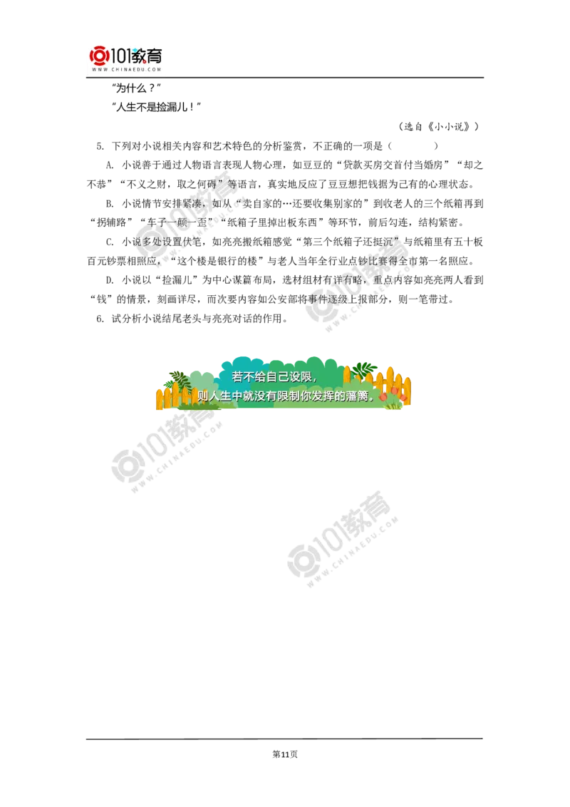 在特定情境中塑造精彩人物_同步视频课高中语文_新版人教版_新人教版高中语文必修一二_新人教版高中语文必修第二册_101教育高一语文必修第二册配套学案和练习