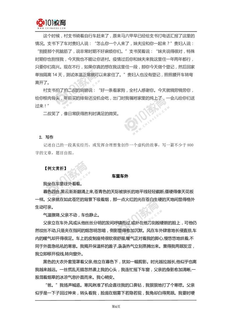 在特定情境中塑造精彩人物_同步视频课高中语文_新版人教版_新人教版高中语文必修一二_新人教版高中语文必修第二册_101教育高一语文必修第二册配套学案和练习