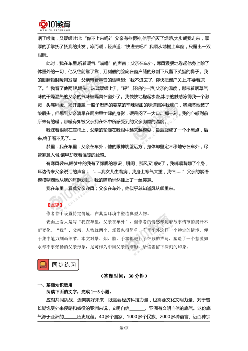 在特定情境中塑造精彩人物_同步视频课高中语文_新版人教版_新人教版高中语文必修一二_新人教版高中语文必修第二册_101教育高一语文必修第二册配套学案和练习