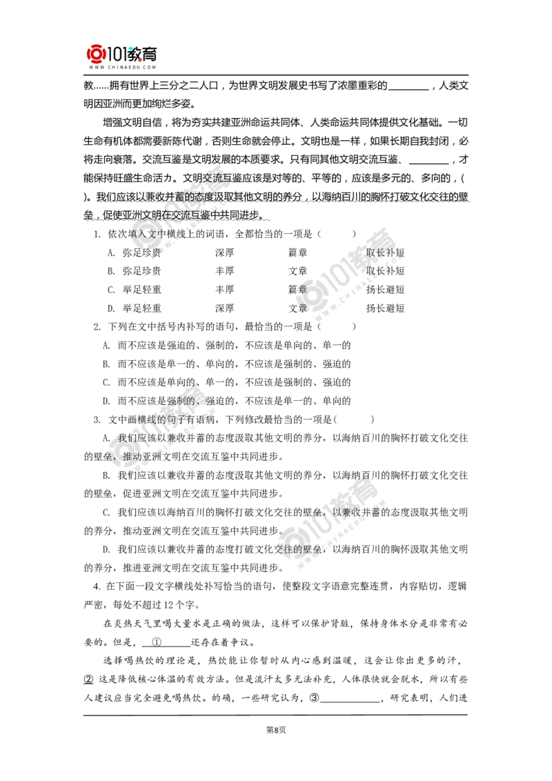 在特定情境中塑造精彩人物_同步视频课高中语文_新版人教版_新人教版高中语文必修一二_新人教版高中语文必修第二册_101教育高一语文必修第二册配套学案和练习