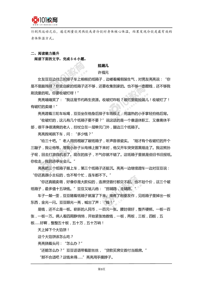 在特定情境中塑造精彩人物_同步视频课高中语文_新版人教版_新人教版高中语文必修一二_新人教版高中语文必修第二册_101教育高一语文必修第二册配套学案和练习