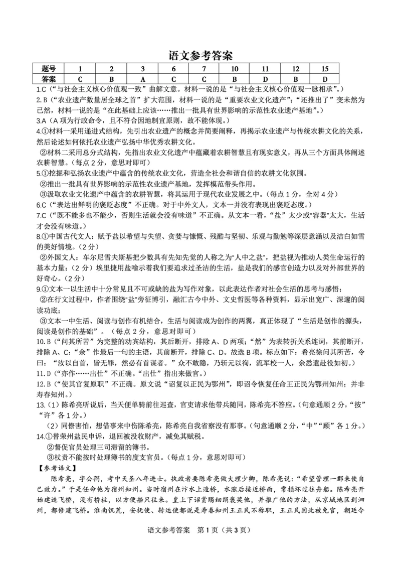 语文参考答案&middot;2023高三1月期末_01高考语文_32023年新高考资料_3模拟题_老高考_老高考1月更新_安徽省金榜教育2022-2023学年度第一学期高三期末联考语文