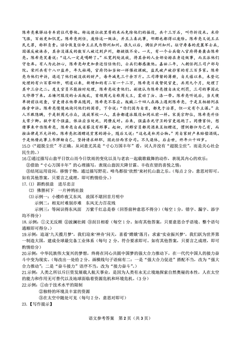语文参考答案&middot;2023高三1月期末_01高考语文_32023年新高考资料_3模拟题_老高考_老高考1月更新_安徽省金榜教育2022-2023学年度第一学期高三期末联考语文