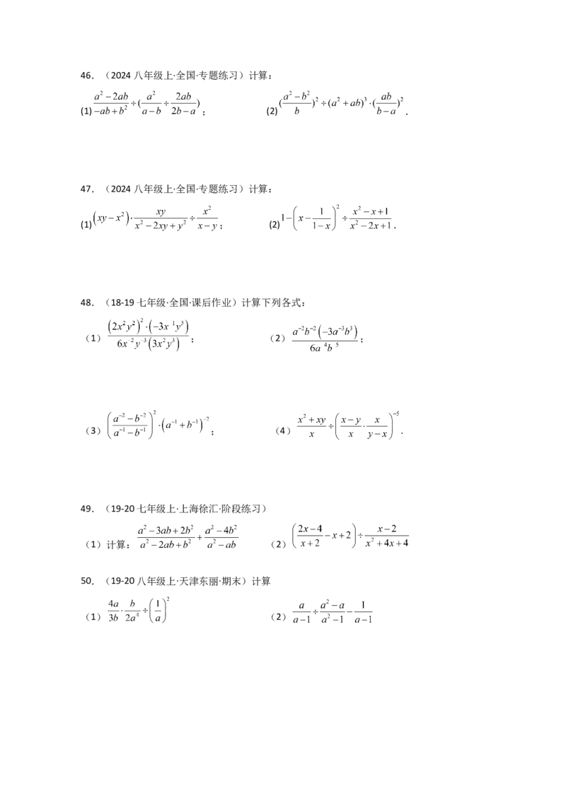 专题15.6分式的运算50题（精选精练）（专项练习）-（人教版）_初中数学_八年级数学上册（人教版）_专题突破练习-V4_2025版