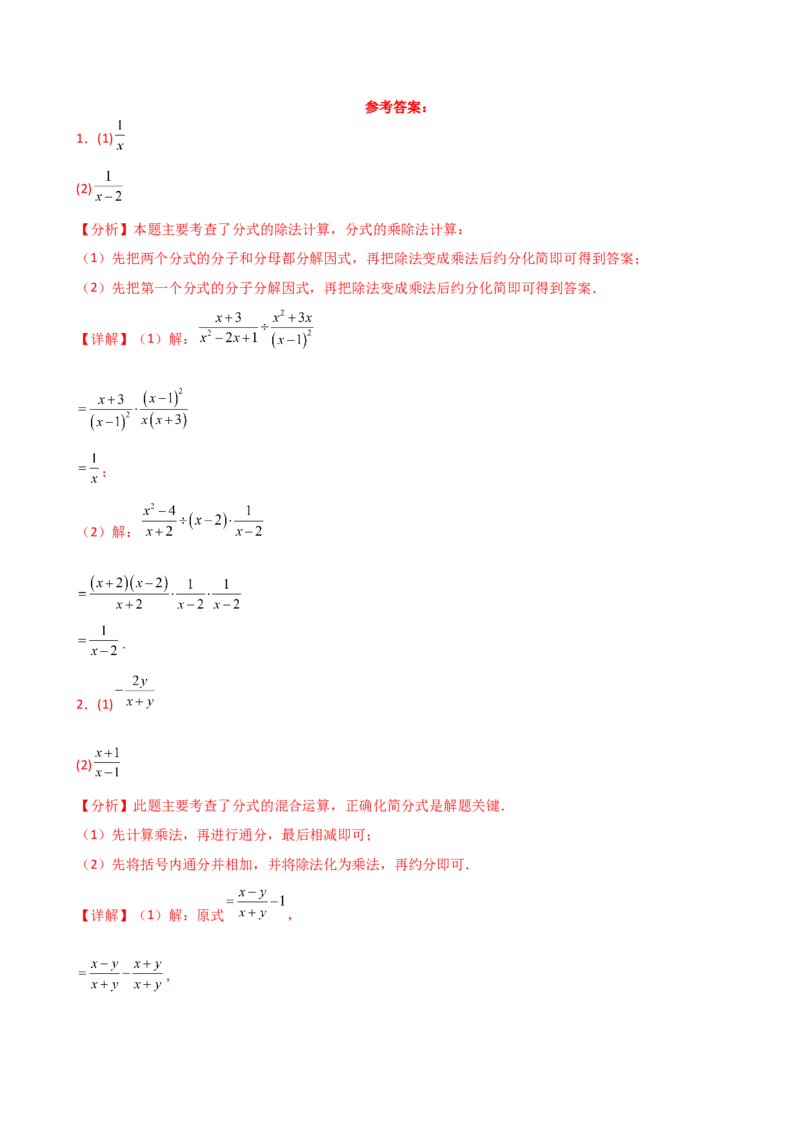 专题15.6分式的运算50题（精选精练）（专项练习）-（人教版）_初中数学_八年级数学上册（人教版）_专题突破练习-V4_2025版