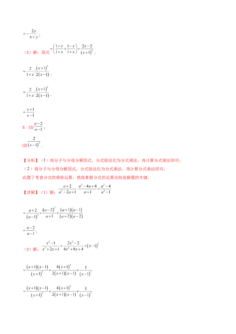 专题15.6分式的运算50题（精选精练）（专项练习）-（人教版）_初中数学_八年级数学上册（人教版）_专题突破练习-V4_2025版