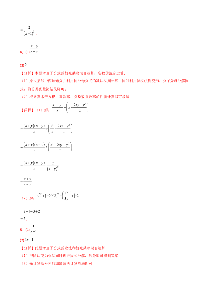 专题15.6分式的运算50题（精选精练）（专项练习）-（人教版）_初中数学_八年级数学上册（人教版）_专题突破练习-V4_2025版