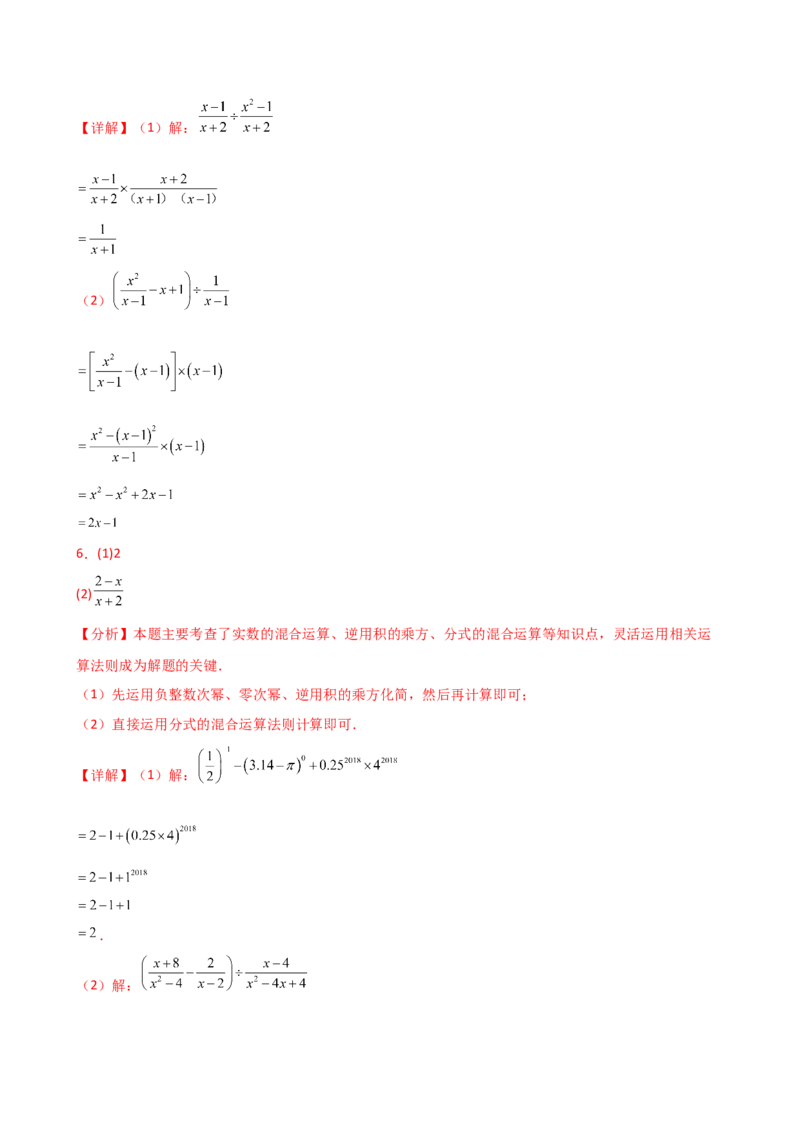 专题15.6分式的运算50题（精选精练）（专项练习）-（人教版）_初中数学_八年级数学上册（人教版）_专题突破练习-V4_2025版