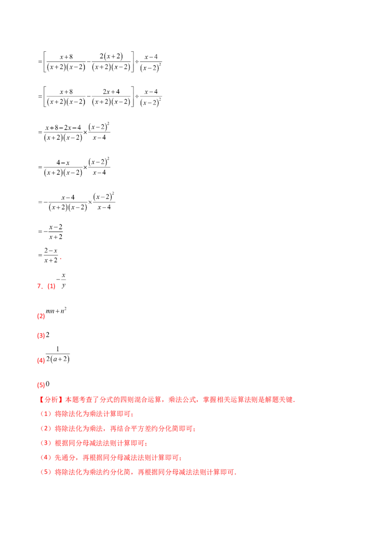 专题15.6分式的运算50题（精选精练）（专项练习）-（人教版）_初中数学_八年级数学上册（人教版）_专题突破练习-V4_2025版