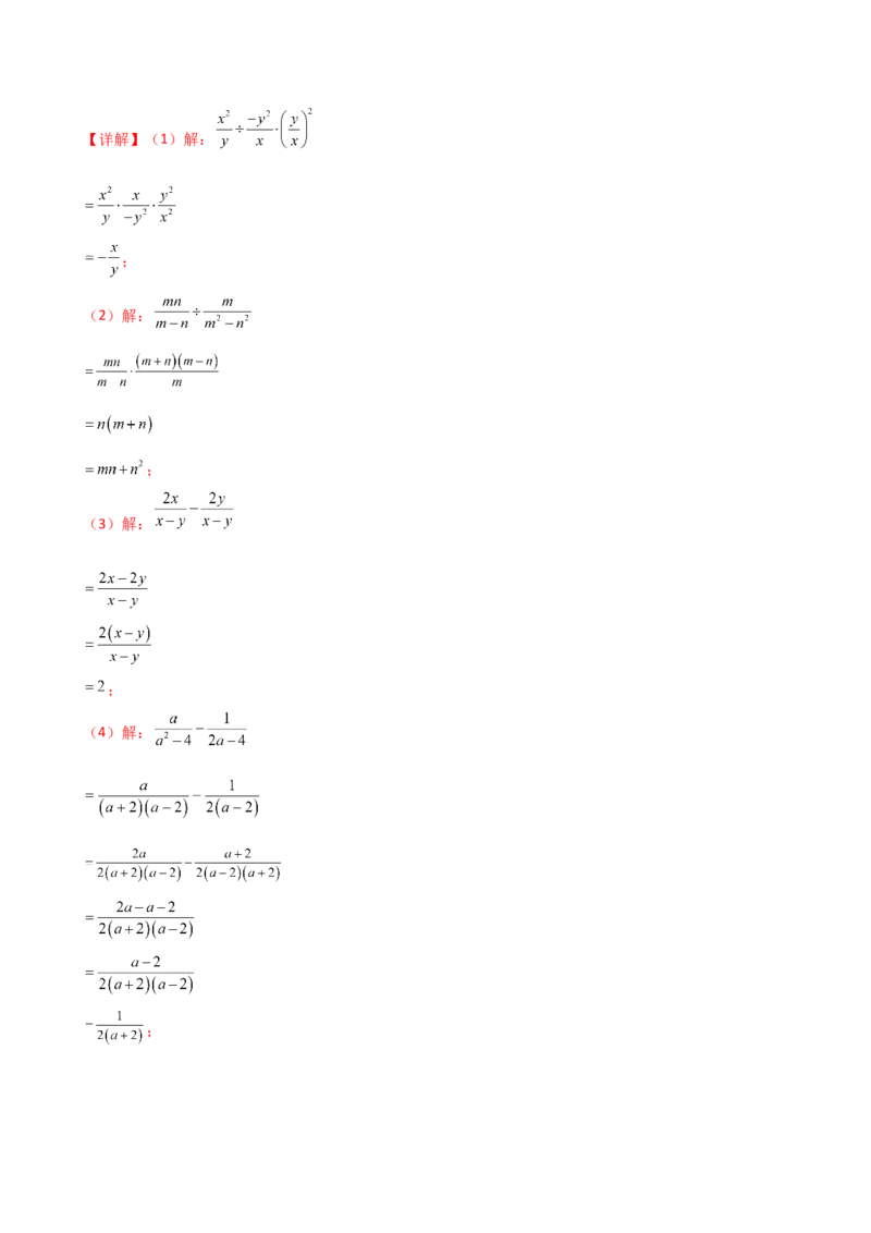专题15.6分式的运算50题（精选精练）（专项练习）-（人教版）_初中数学_八年级数学上册（人教版）_专题突破练习-V4_2025版