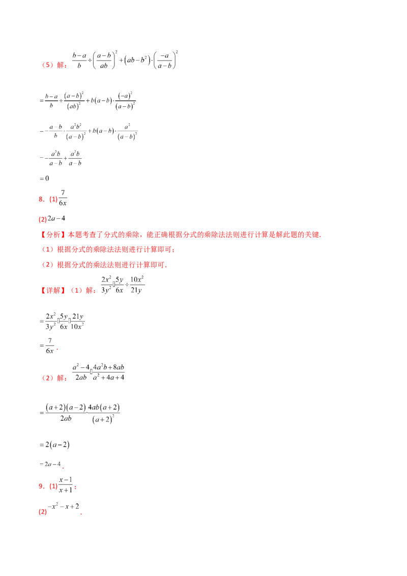 专题15.6分式的运算50题（精选精练）（专项练习）-（人教版）_初中数学_八年级数学上册（人教版）_专题突破练习-V4_2025版