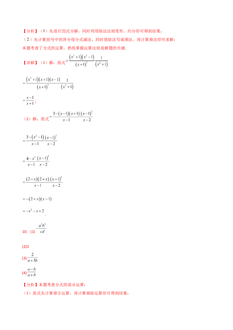专题15.6分式的运算50题（精选精练）（专项练习）-（人教版）_初中数学_八年级数学上册（人教版）_专题突破练习-V4_2025版