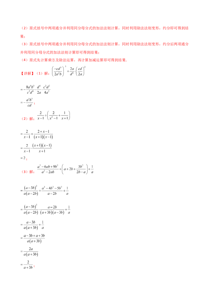 专题15.6分式的运算50题（精选精练）（专项练习）-（人教版）_初中数学_八年级数学上册（人教版）_专题突破练习-V4_2025版