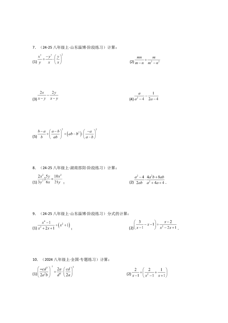 专题15.6分式的运算50题（精选精练）（专项练习）-（人教版）_初中数学_八年级数学上册（人教版）_专题突破练习-V4_2025版