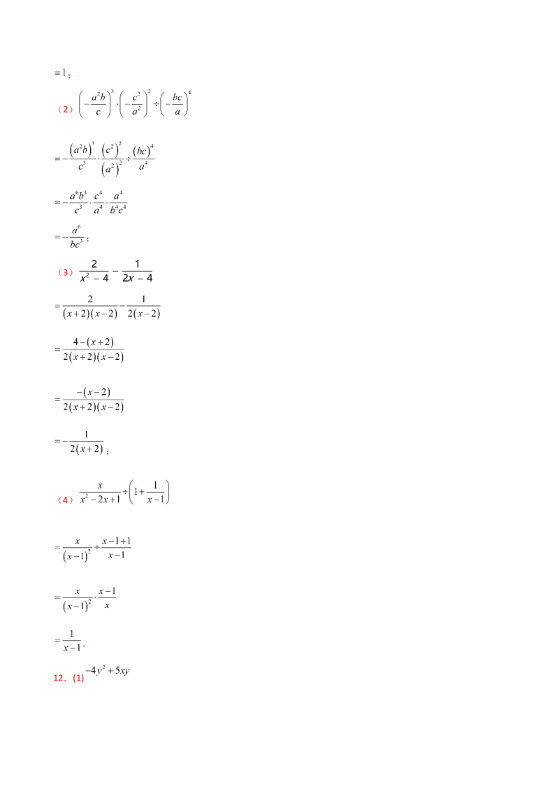 专题15.6分式的运算50题（精选精练）（专项练习）-（人教版）_初中数学_八年级数学上册（人教版）_专题突破练习-V4_2025版
