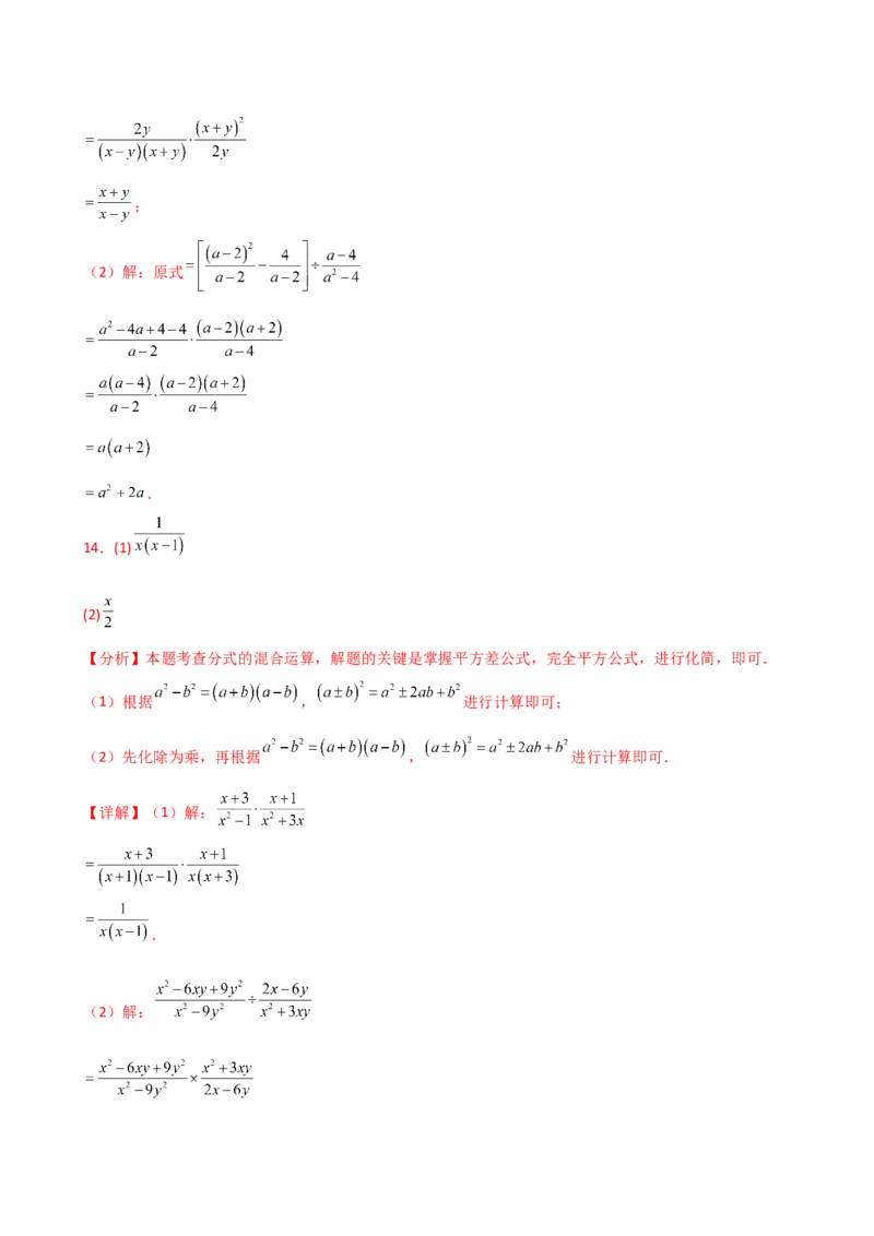 专题15.6分式的运算50题（精选精练）（专项练习）-（人教版）_初中数学_八年级数学上册（人教版）_专题突破练习-V4_2025版