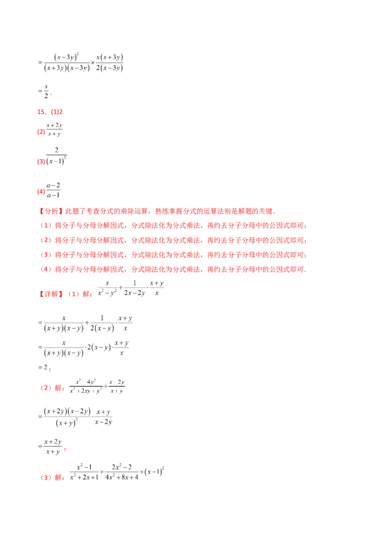 专题15.6分式的运算50题（精选精练）（专项练习）-（人教版）_初中数学_八年级数学上册（人教版）_专题突破练习-V4_2025版