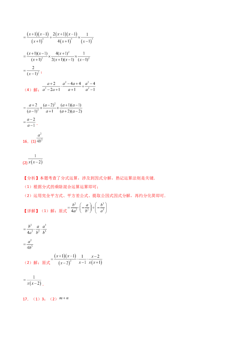 专题15.6分式的运算50题（精选精练）（专项练习）-（人教版）_初中数学_八年级数学上册（人教版）_专题突破练习-V4_2025版