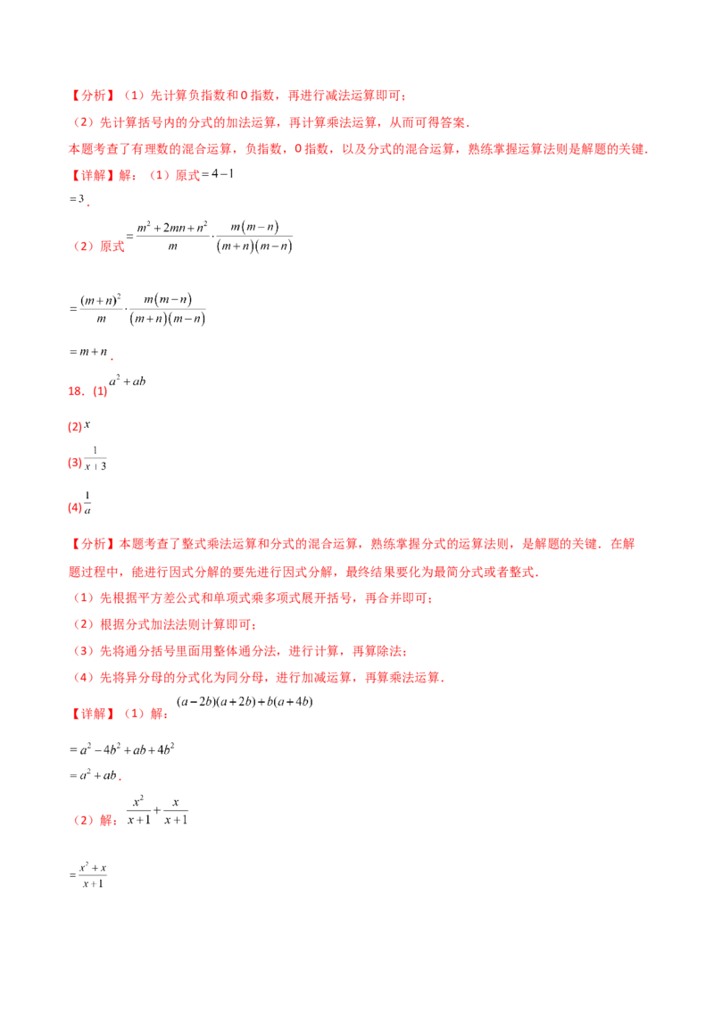 专题15.6分式的运算50题（精选精练）（专项练习）-（人教版）_初中数学_八年级数学上册（人教版）_专题突破练习-V4_2025版