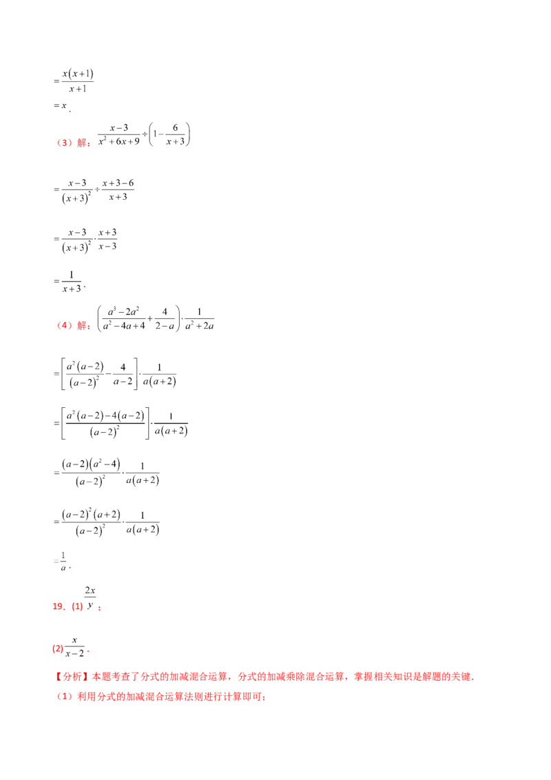 专题15.6分式的运算50题（精选精练）（专项练习）-（人教版）_初中数学_八年级数学上册（人教版）_专题突破练习-V4_2025版