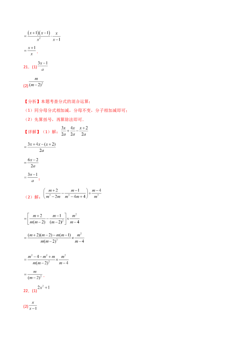 专题15.6分式的运算50题（精选精练）（专项练习）-（人教版）_初中数学_八年级数学上册（人教版）_专题突破练习-V4_2025版