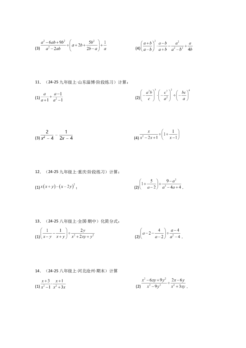 专题15.6分式的运算50题（精选精练）（专项练习）-（人教版）_初中数学_八年级数学上册（人教版）_专题突破练习-V4_2025版