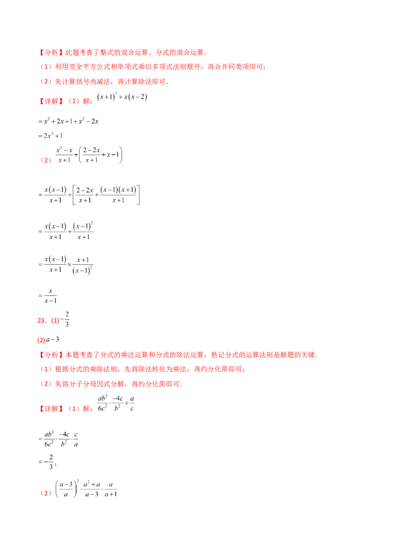 专题15.6分式的运算50题（精选精练）（专项练习）-（人教版）_初中数学_八年级数学上册（人教版）_专题突破练习-V4_2025版