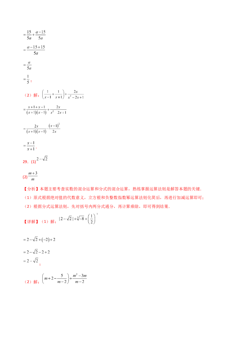 专题15.6分式的运算50题（精选精练）（专项练习）-（人教版）_初中数学_八年级数学上册（人教版）_专题突破练习-V4_2025版