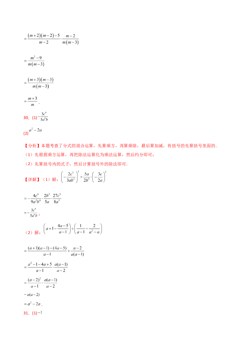 专题15.6分式的运算50题（精选精练）（专项练习）-（人教版）_初中数学_八年级数学上册（人教版）_专题突破练习-V4_2025版