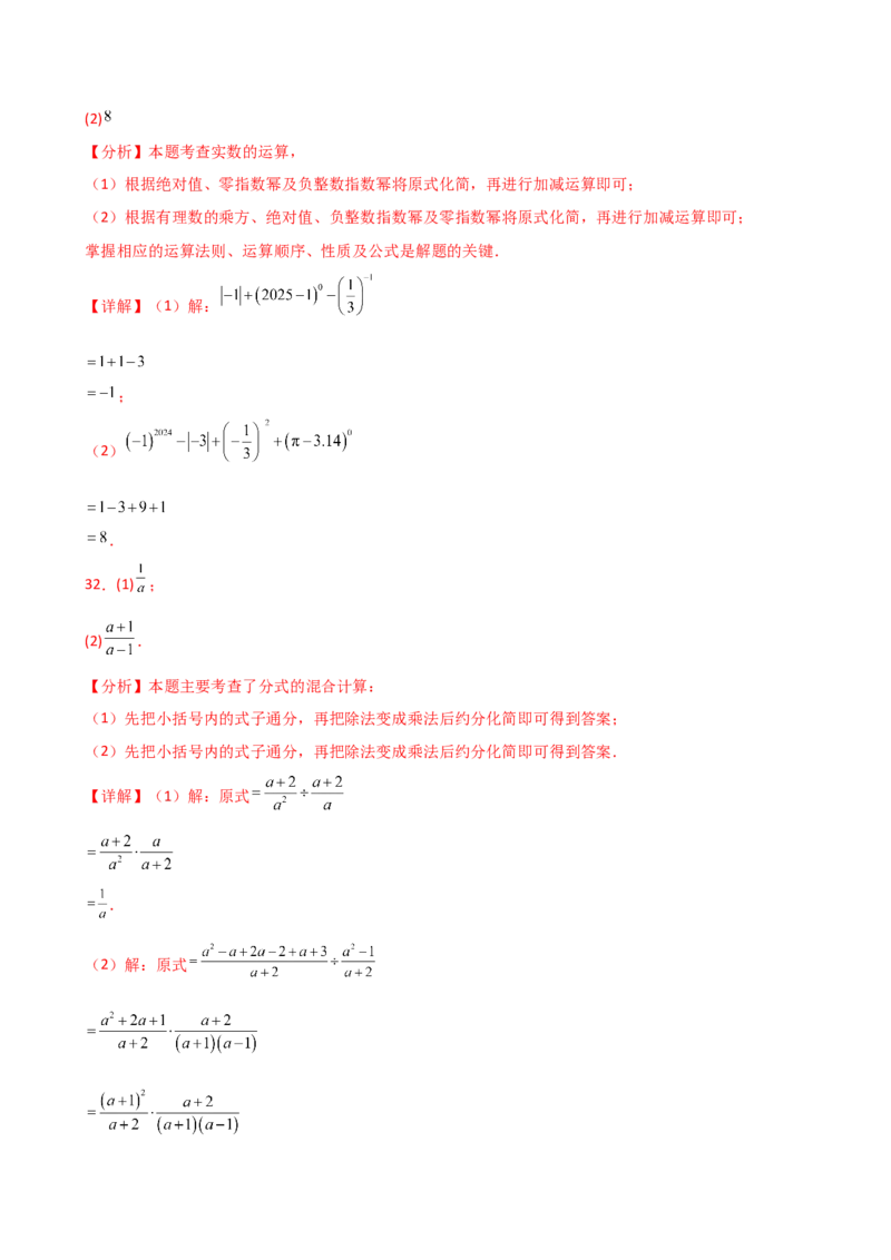 专题15.6分式的运算50题（精选精练）（专项练习）-（人教版）_初中数学_八年级数学上册（人教版）_专题突破练习-V4_2025版