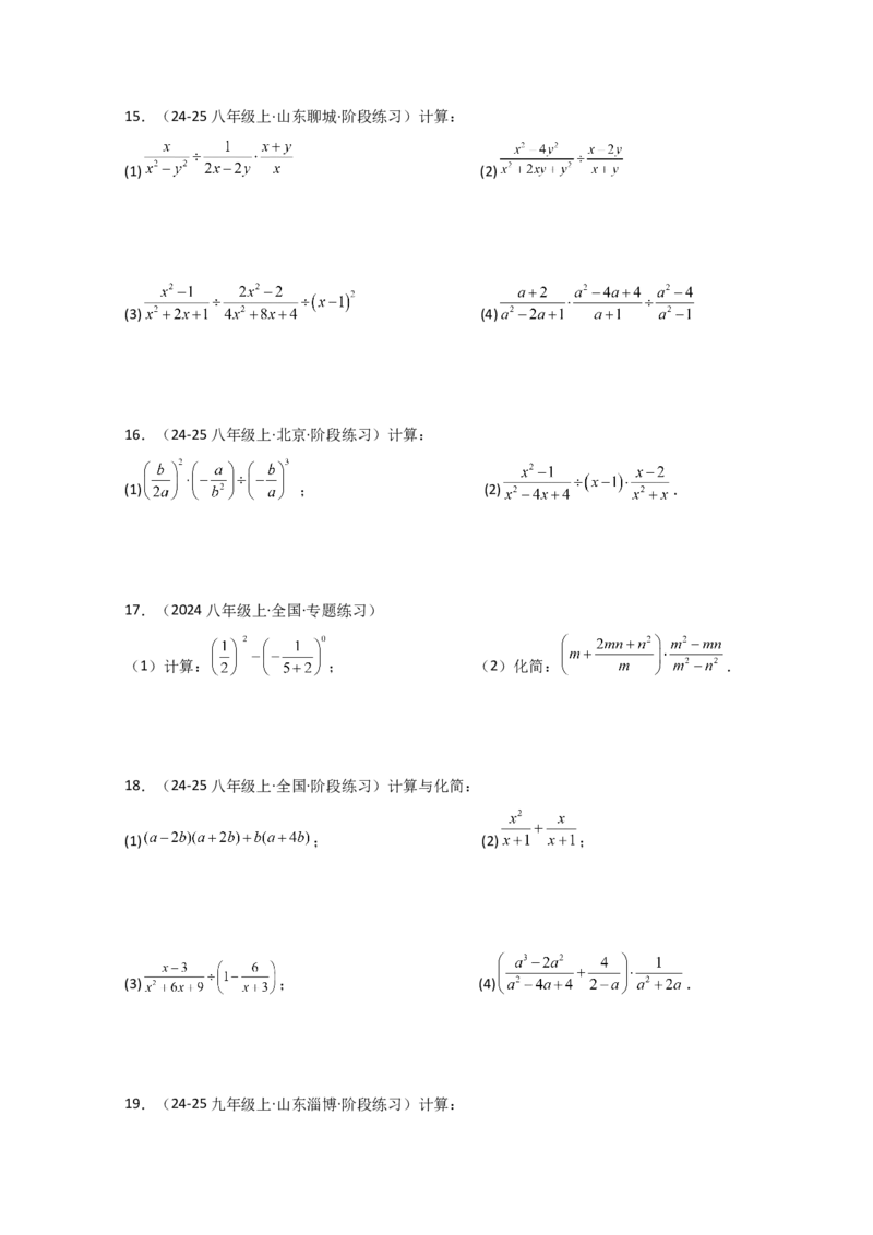 专题15.6分式的运算50题（精选精练）（专项练习）-（人教版）_初中数学_八年级数学上册（人教版）_专题突破练习-V4_2025版