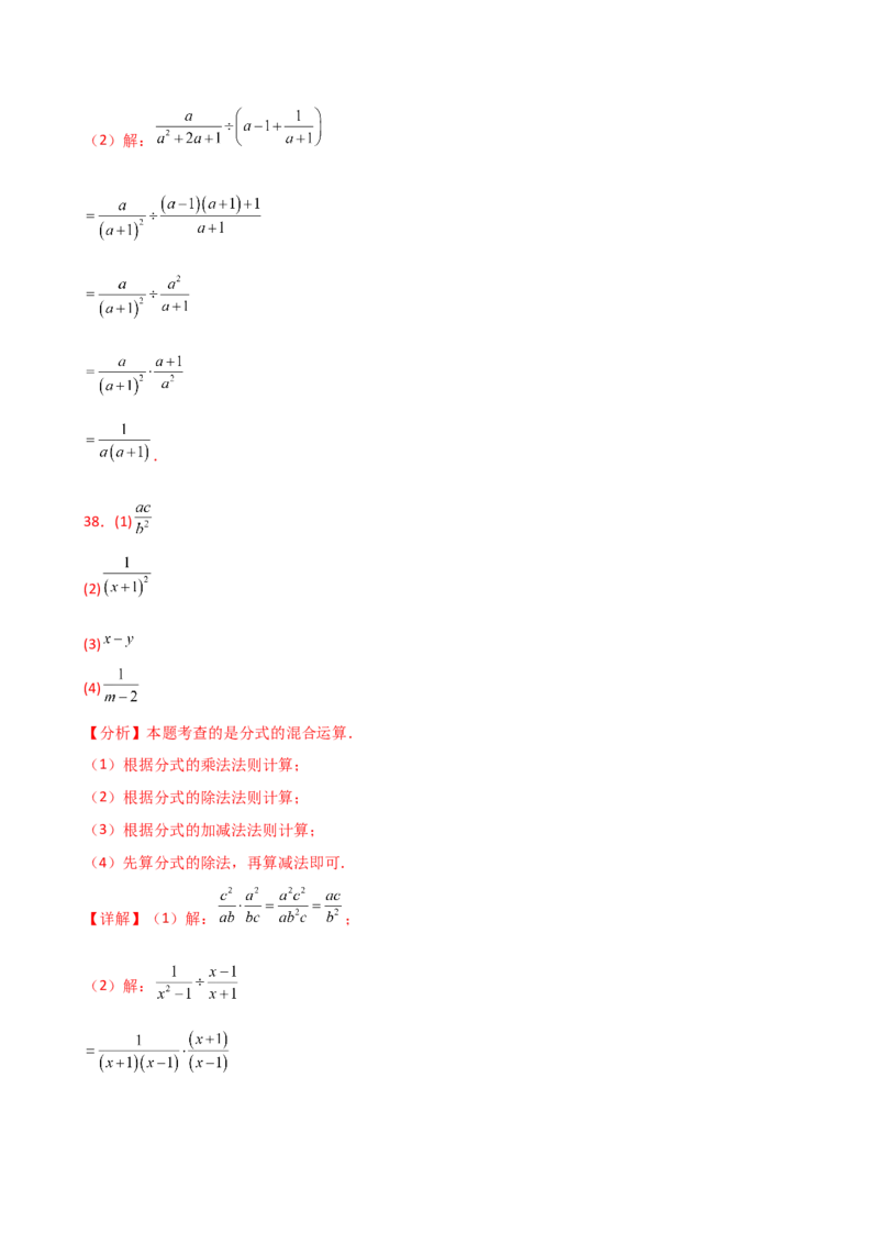 专题15.6分式的运算50题（精选精练）（专项练习）-（人教版）_初中数学_八年级数学上册（人教版）_专题突破练习-V4_2025版