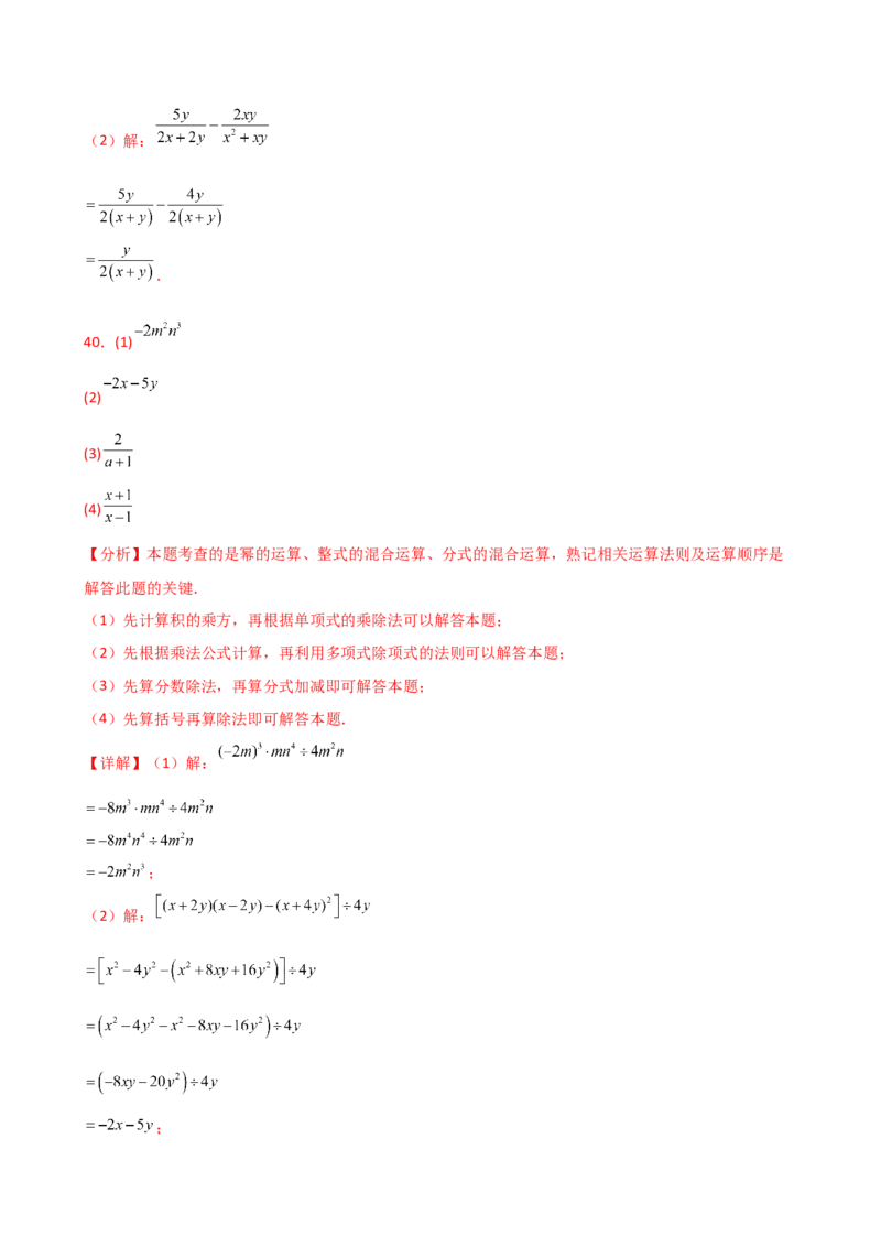 专题15.6分式的运算50题（精选精练）（专项练习）-（人教版）_初中数学_八年级数学上册（人教版）_专题突破练习-V4_2025版