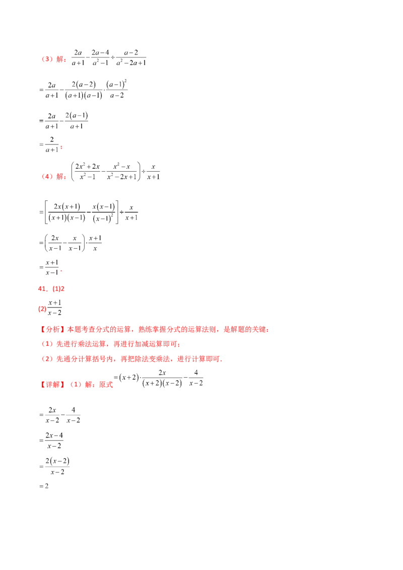 专题15.6分式的运算50题（精选精练）（专项练习）-（人教版）_初中数学_八年级数学上册（人教版）_专题突破练习-V4_2025版