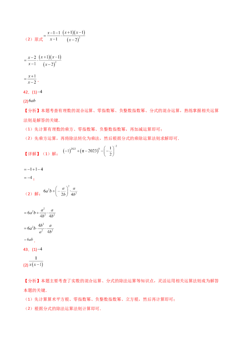 专题15.6分式的运算50题（精选精练）（专项练习）-（人教版）_初中数学_八年级数学上册（人教版）_专题突破练习-V4_2025版
