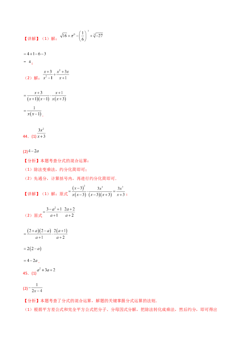 专题15.6分式的运算50题（精选精练）（专项练习）-（人教版）_初中数学_八年级数学上册（人教版）_专题突破练习-V4_2025版