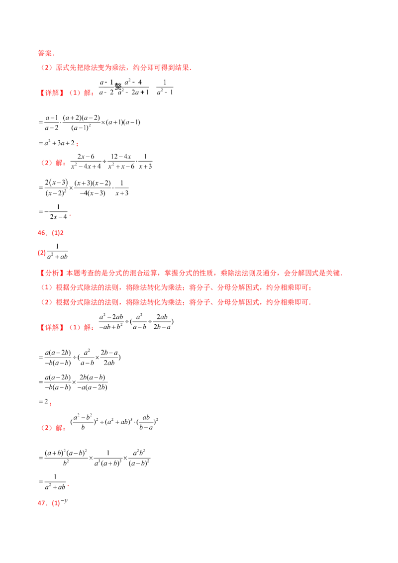 专题15.6分式的运算50题（精选精练）（专项练习）-（人教版）_初中数学_八年级数学上册（人教版）_专题突破练习-V4_2025版