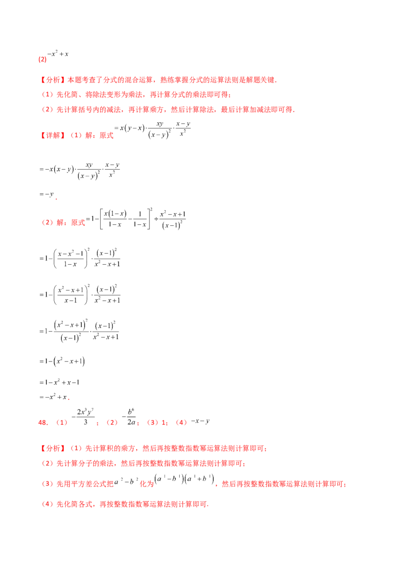 专题15.6分式的运算50题（精选精练）（专项练习）-（人教版）_初中数学_八年级数学上册（人教版）_专题突破练习-V4_2025版