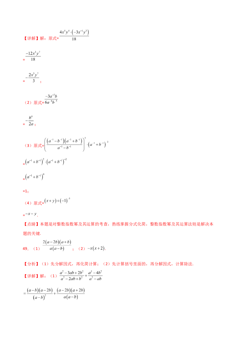 专题15.6分式的运算50题（精选精练）（专项练习）-（人教版）_初中数学_八年级数学上册（人教版）_专题突破练习-V4_2025版