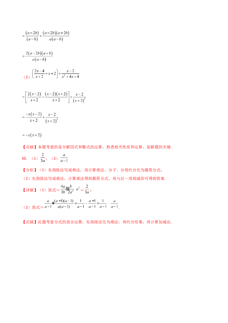 专题15.6分式的运算50题（精选精练）（专项练习）-（人教版）_初中数学_八年级数学上册（人教版）_专题突破练习-V4_2025版