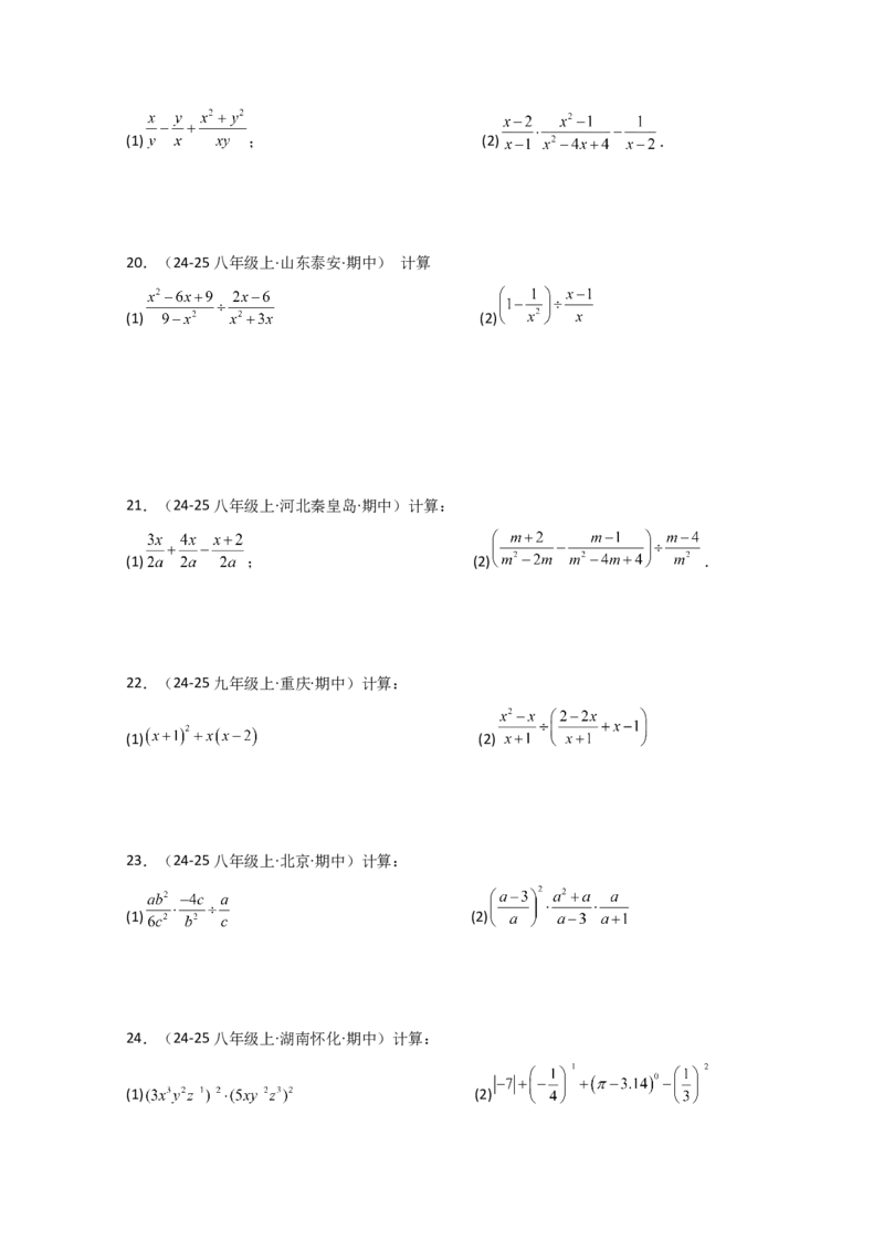 专题15.6分式的运算50题（精选精练）（专项练习）-（人教版）_初中数学_八年级数学上册（人教版）_专题突破练习-V4_2025版