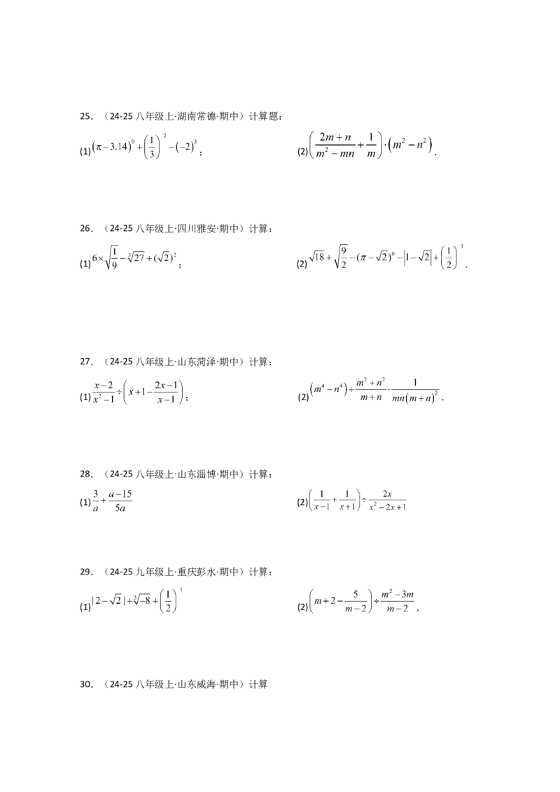 专题15.6分式的运算50题（精选精练）（专项练习）-（人教版）_初中数学_八年级数学上册（人教版）_专题突破练习-V4_2025版