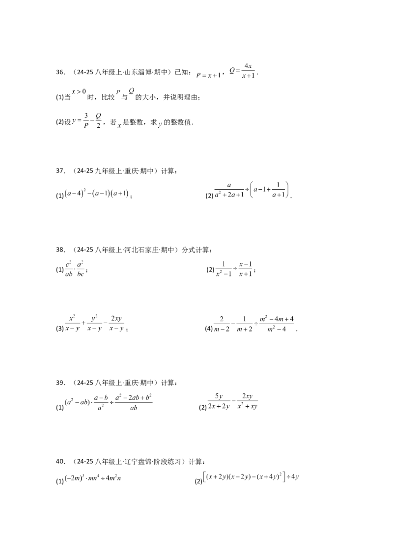 专题15.6分式的运算50题（精选精练）（专项练习）-（人教版）_初中数学_八年级数学上册（人教版）_专题突破练习-V4_2025版